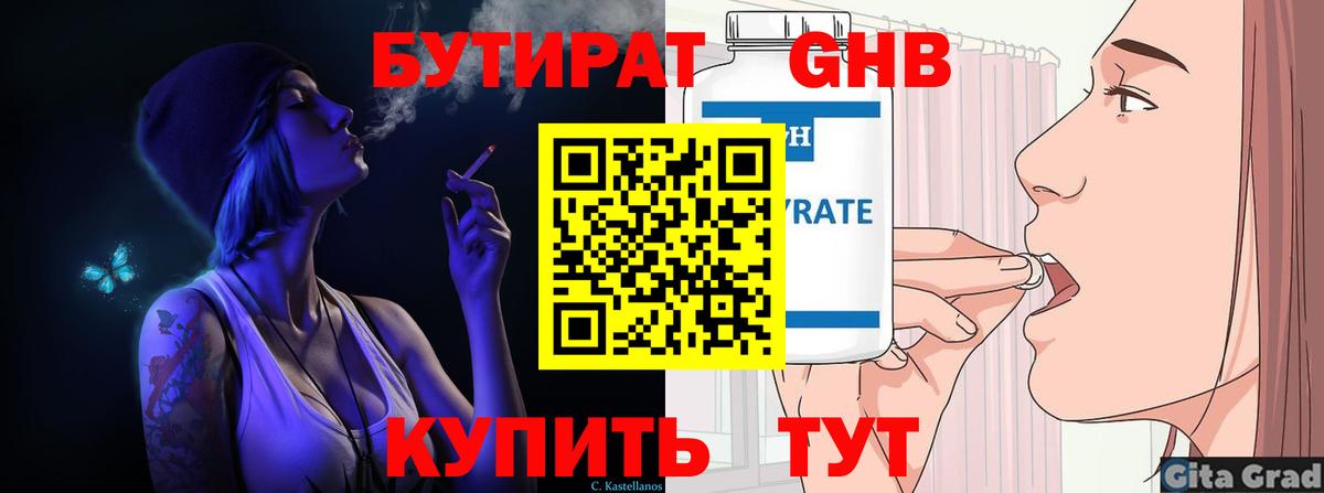 Сатка  Бутират Butirat  Вход с VPN 