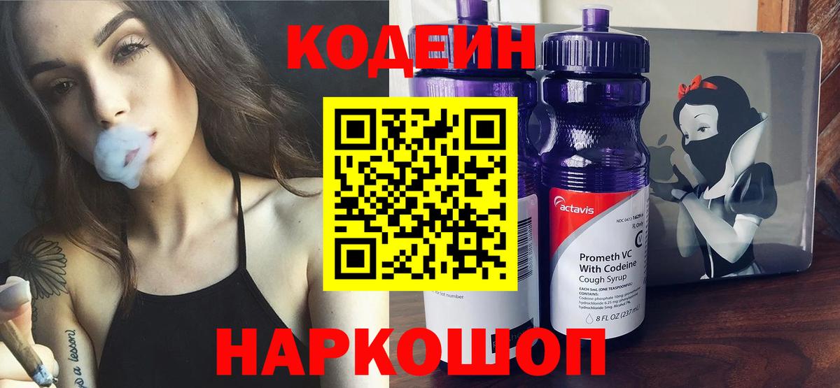Codein Purple Drank  Вход с VPN  Codein Purple Drank  Сатка 