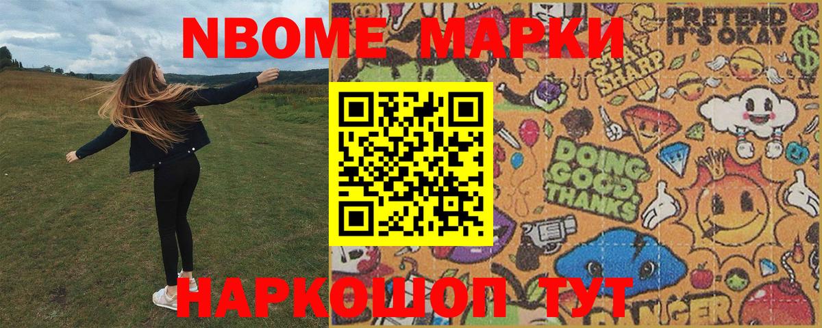 Марки 25I-NBOMe 1500мкг  Марки NBOMe  купить закладку  Вход с VPN  Сатка 